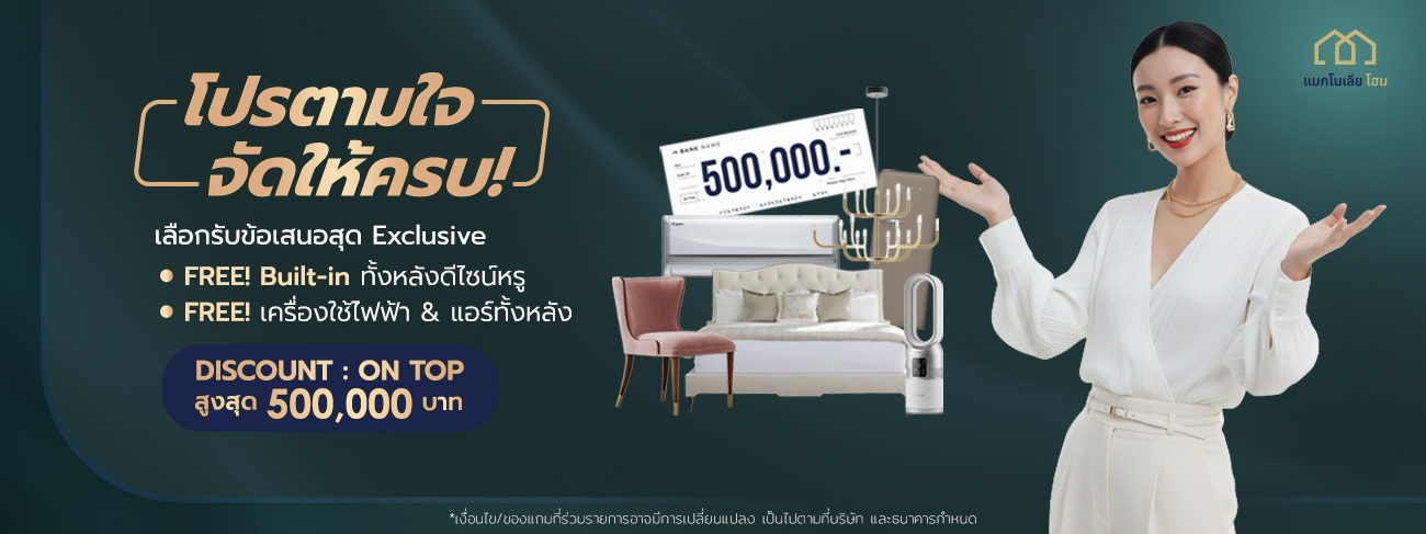 โปรโมชั่น